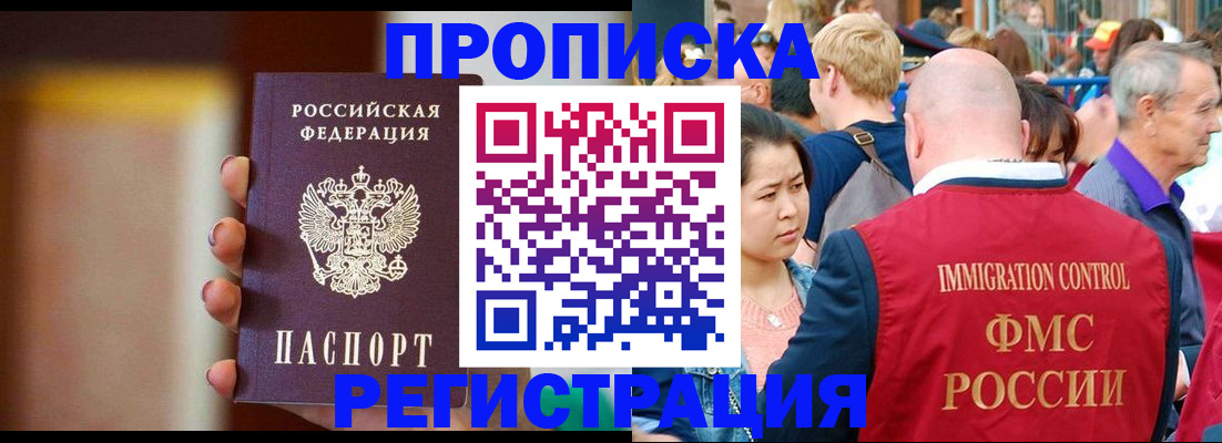 прописка законно в Кандалакше